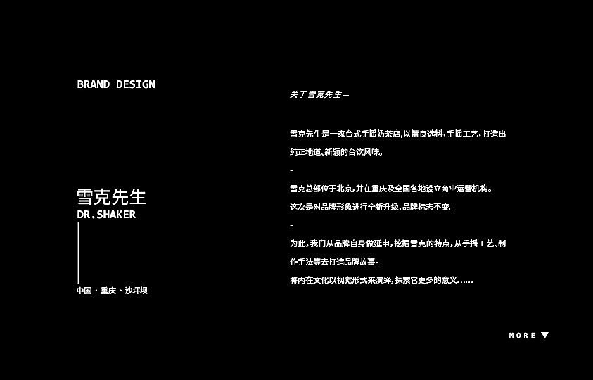 「雪克先生」台式风味奶茶店（图ZMTcyODcxMDQw） - 品牌 - 站酷设计师辛直品牌空间包装原创素材 - 站酷ZCOOL