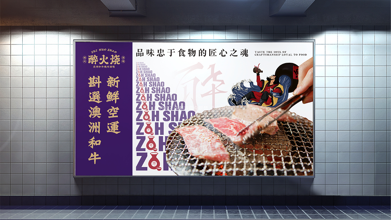 醉火烧 品牌升级（图ZMjc3NTg3NDI0） - 品牌 - 站酷设计师今朝有雨今朝醉原创素材 - 站酷ZCOOL