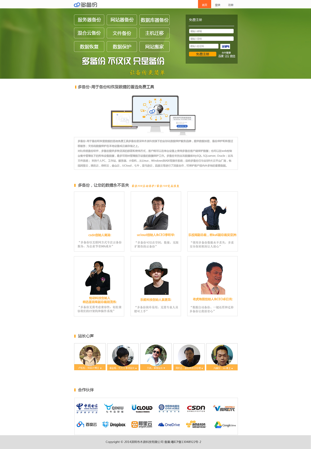 多备份——木浪科技网页(着陆页)