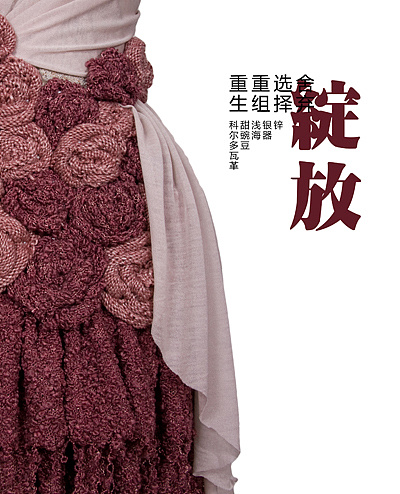 毛线主题的海报