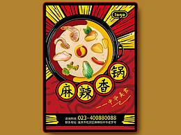 麻辣香锅国潮风海报