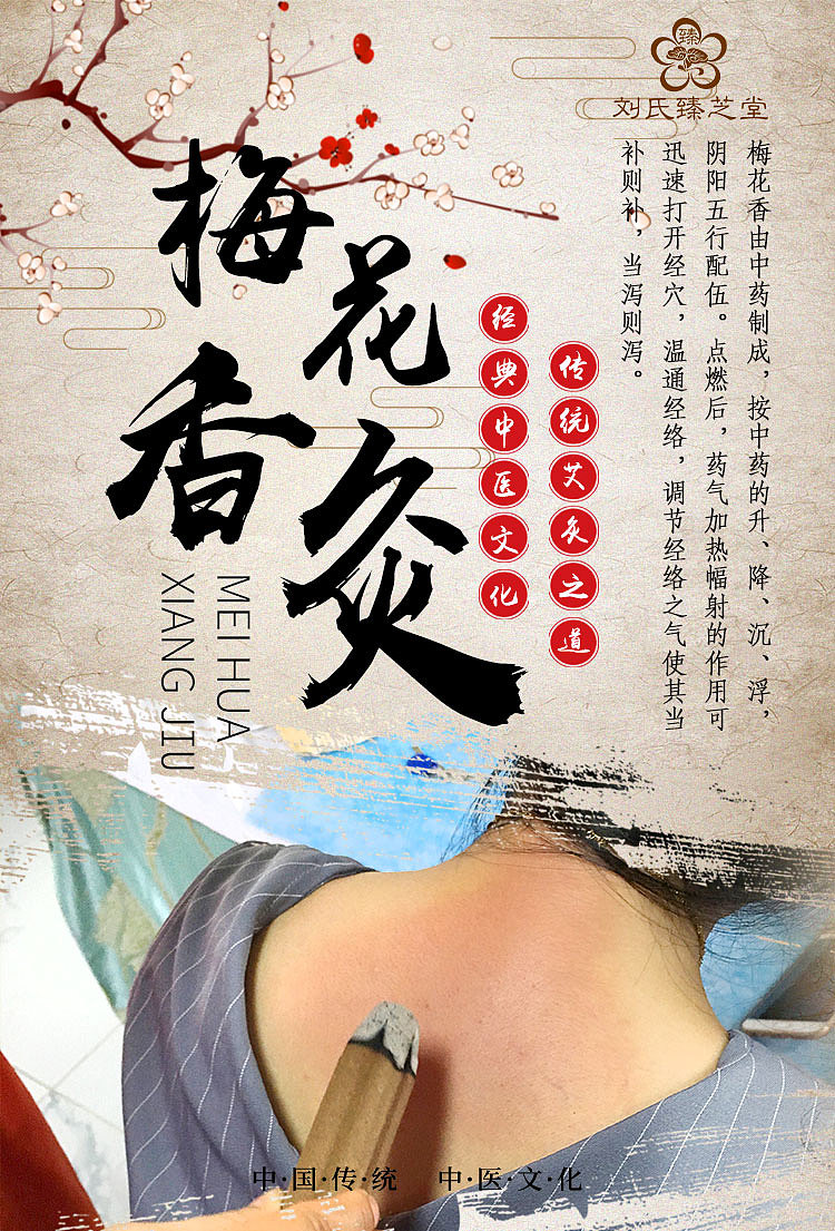 梅花香海报设计