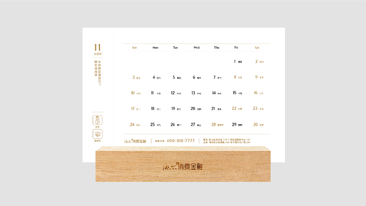 CCA X 海尔消费金融（日历）（图ZMTYzNjQ4MjQ4） - 宣传物料 - 站酷设计师CCA创意事务所原创素材 - 站酷ZCOOL