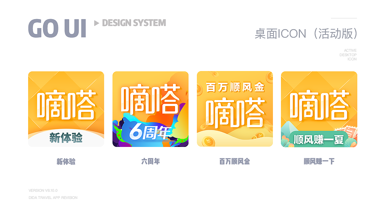 嘀嗒出行V8.10.0版本（图ZMjkwMzAyNDI4） - APP界面 - 站酷设计师视觉传达室0原创素材 - 站酷ZCOOL