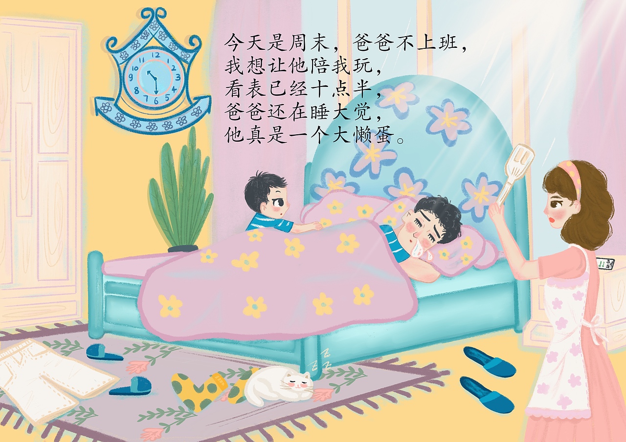 绘本《如果爸爸不上班》