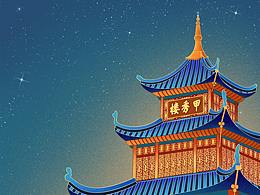 【畫師繁星計(jì)劃】城市古建筑之甲秀樓