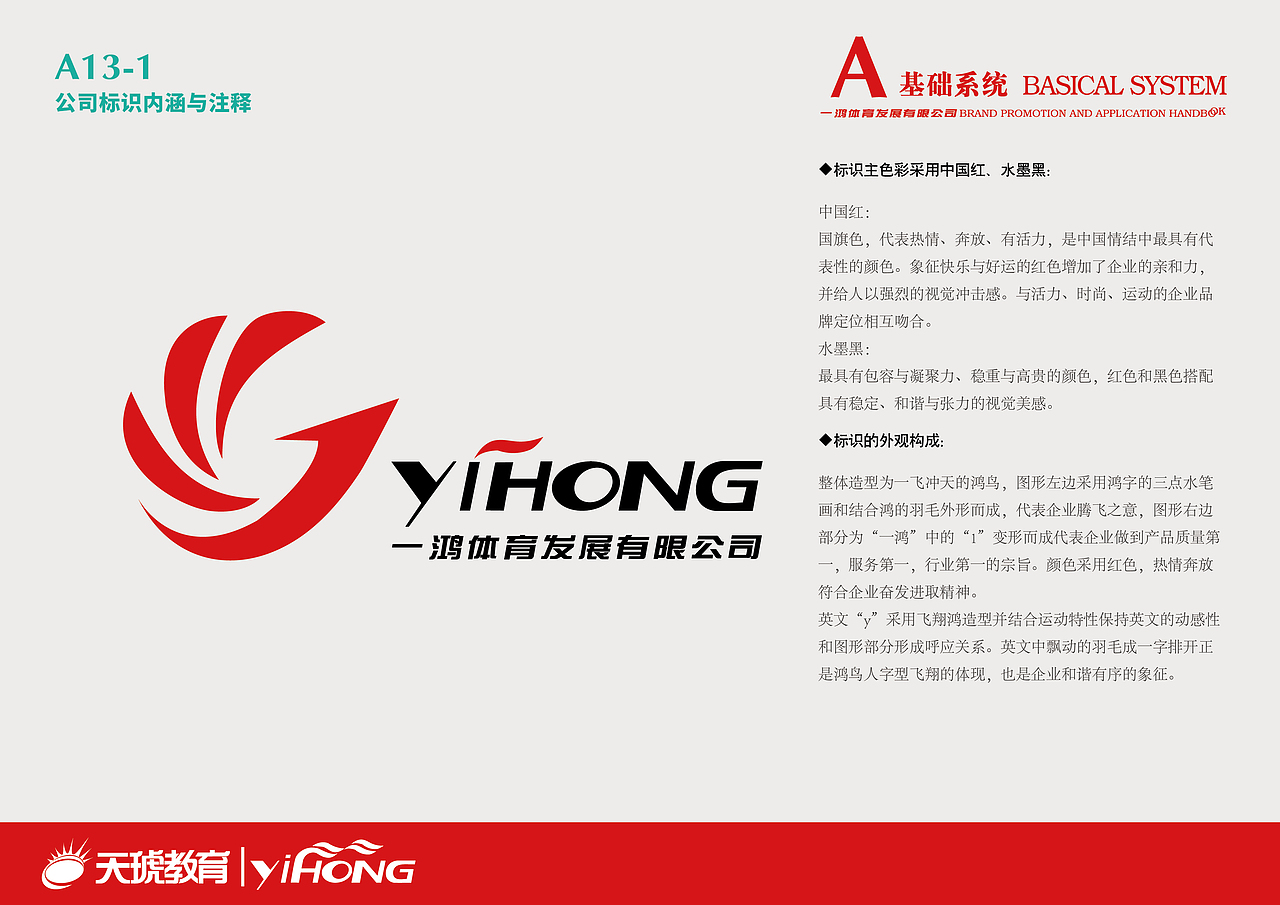 一鸿VI（图ZNzg2NDExMDg=） - Logo - 站酷设计师云虎设计原创素材 - 站酷ZCOOL