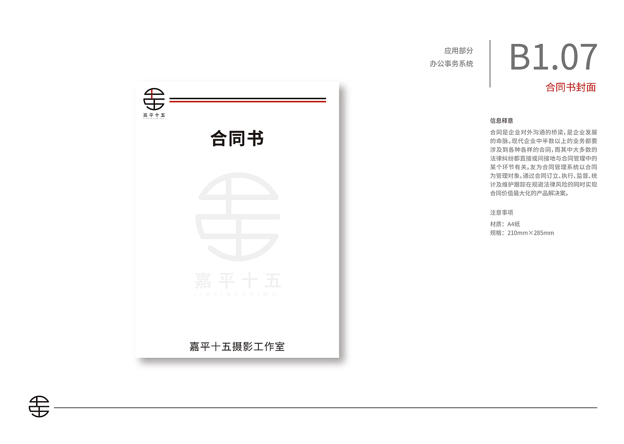 嘉平十五视觉识别系统VI手册（图ZMTg1NzYzODAw） - 品牌 - 站酷设计师好甜一颗北冰洋原创素材 - 站酷ZCOOL
