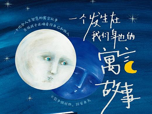 童书-两个月亮详情页-0325