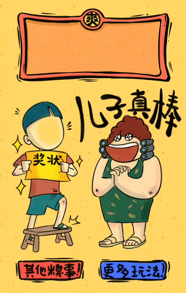 糗事大反转！儿童节H5（图ZODAxNjk4NzI=） - 商业插画 - 站酷设计师沿风原创素材 - 站酷ZCOOL