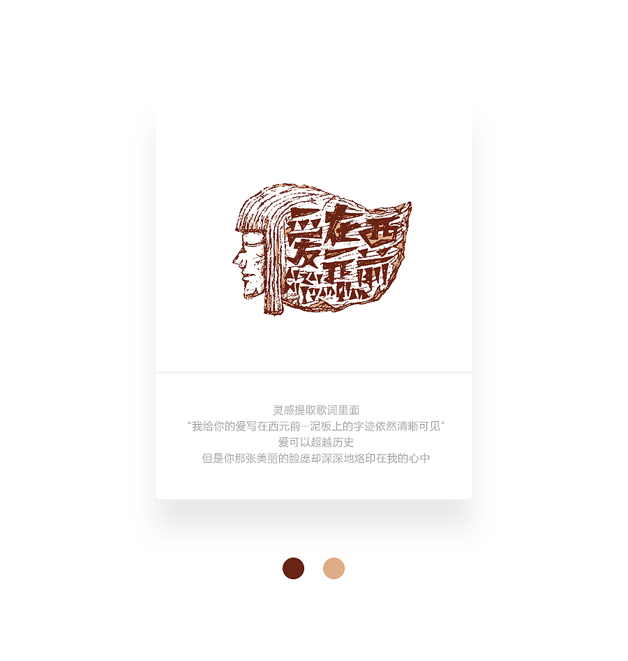 字画字说《周杰伦的那些歌》100曲（图ZOTEwOTY1NDg=） - 字体/字形 - 站酷设计师豆腐小僧原创素材 - 站酷ZCOOL