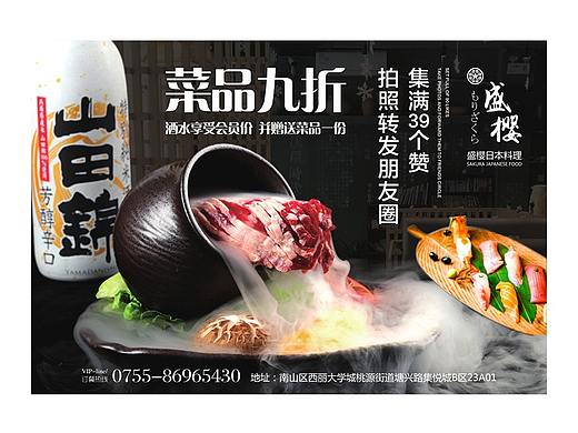 盛樱日本料理宣传集赞活动