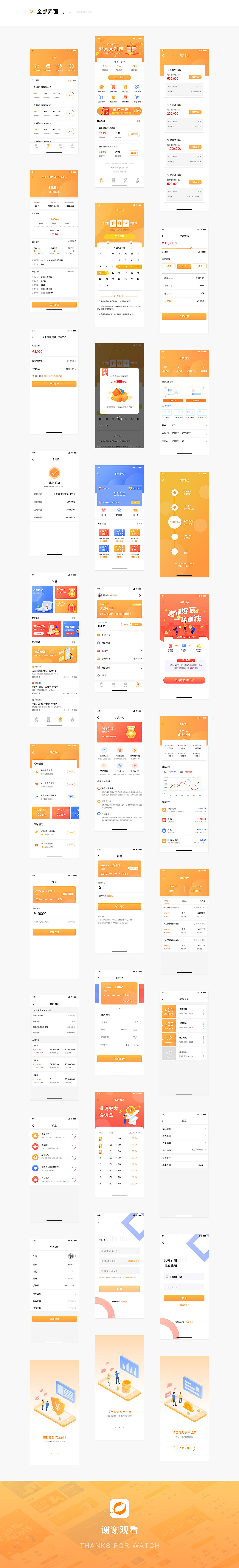 喜發(fā)金融APP（圖ZMTYxMTY4NDQw） - APP界面 - 站酷設(shè)計師sky_淺原創(chuàng)素材 - 站酷ZCOOL