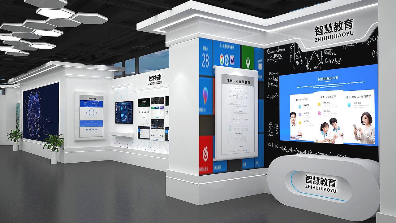 智慧 科技 展厅