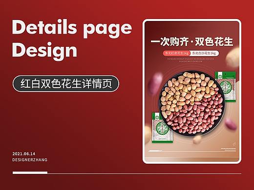 东北双色红白花生组合详情页
