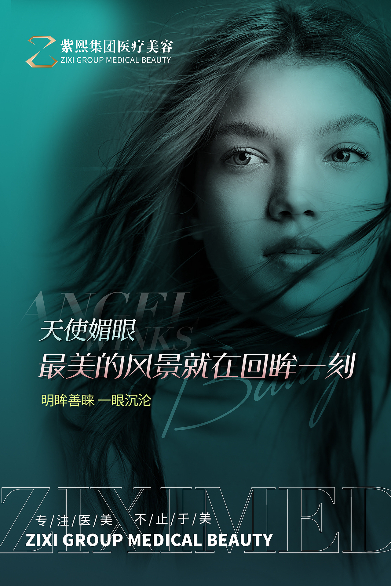 医美项目灯箱片海报