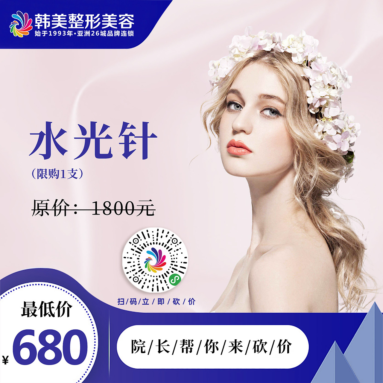 4月砍价项目朋友圈推广