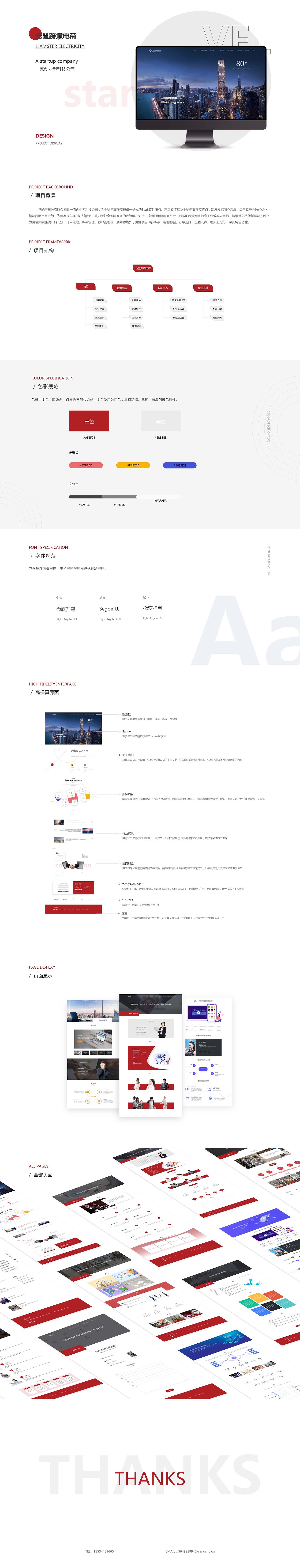 仓鼠跨境电商网页