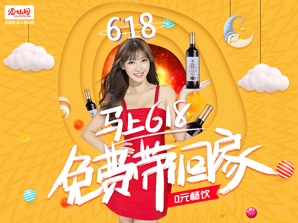 柳岩酒水推广海报系列（图ZODI3NTM4NTY=） - 品牌 - 站酷设计师朱亚琼儿1994原创素材 - 站酷ZCOOL