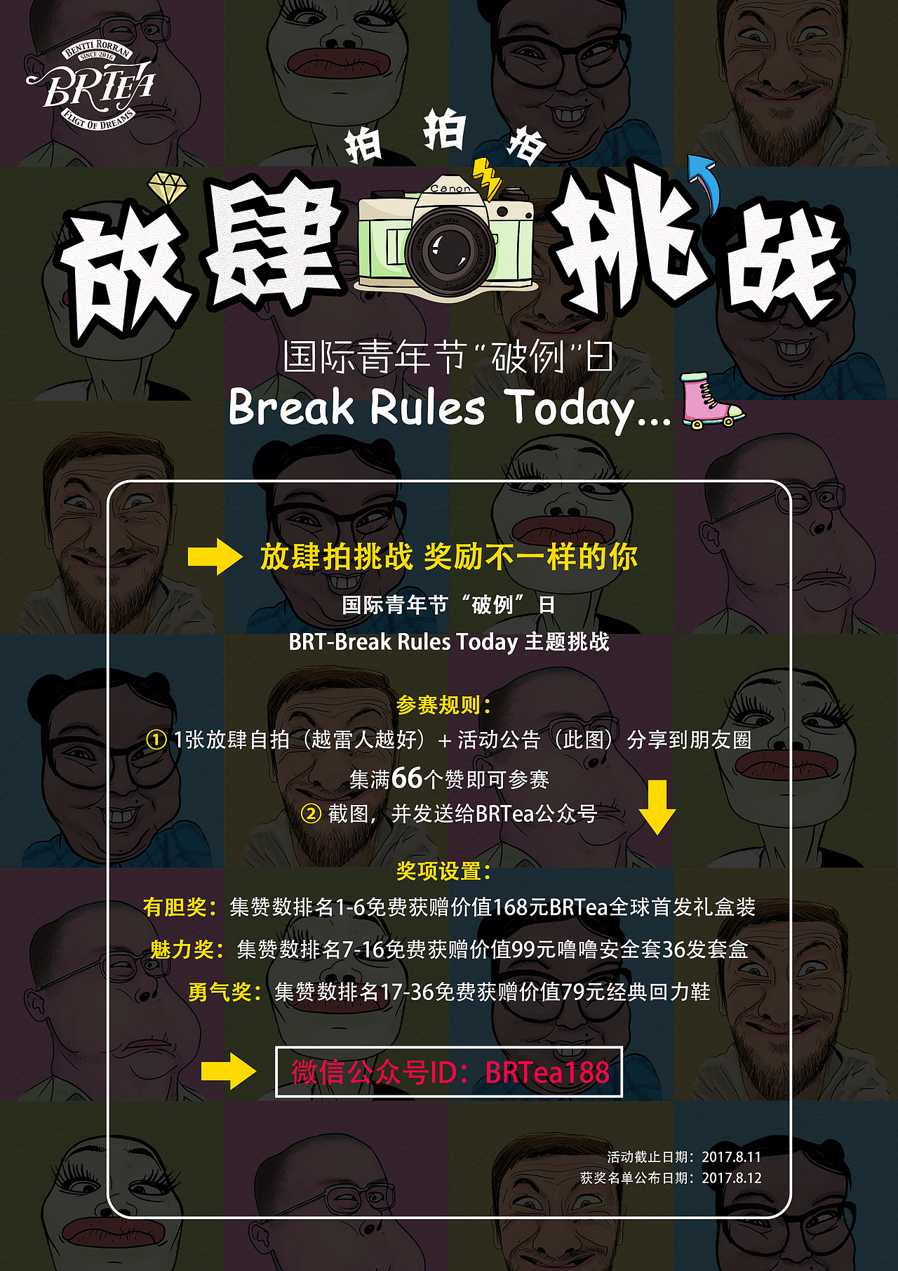 放肆拍"产品宣传活海报推广海报福州/平面设计师/4年前/90浏览fmm