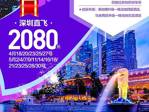 旅游海报-欧洲、新马