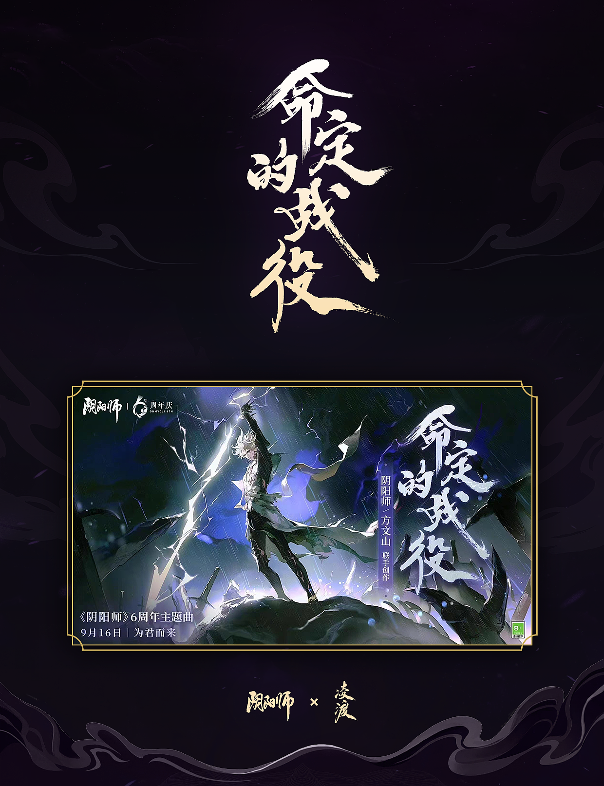 《阴阳师》✖️凌渡 字体合作精选 第二期（图ZMzUxNjkxMTE2） - 字体/字形 - 站酷设计师凌渡_Future原创素材 - 站酷ZCOOL