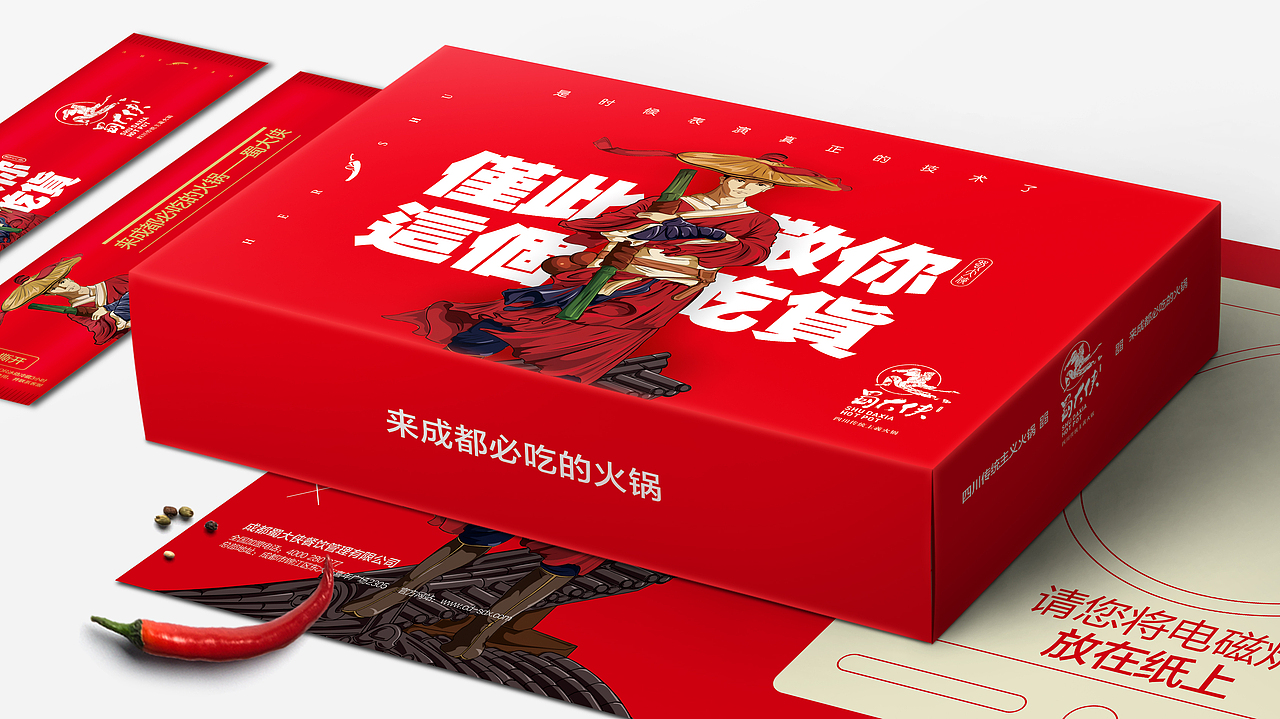 上朴餐饮品牌设计【蜀大侠】