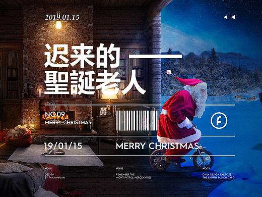 迟来的聖誕老人（个人主页-ZMzI4MTczNTI=） - 海报 - 站酷设计师范钧元原创素材 - 站酷ZCOOL