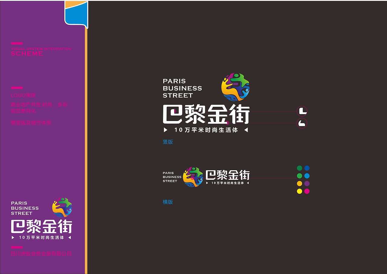 地产提案 商业金街