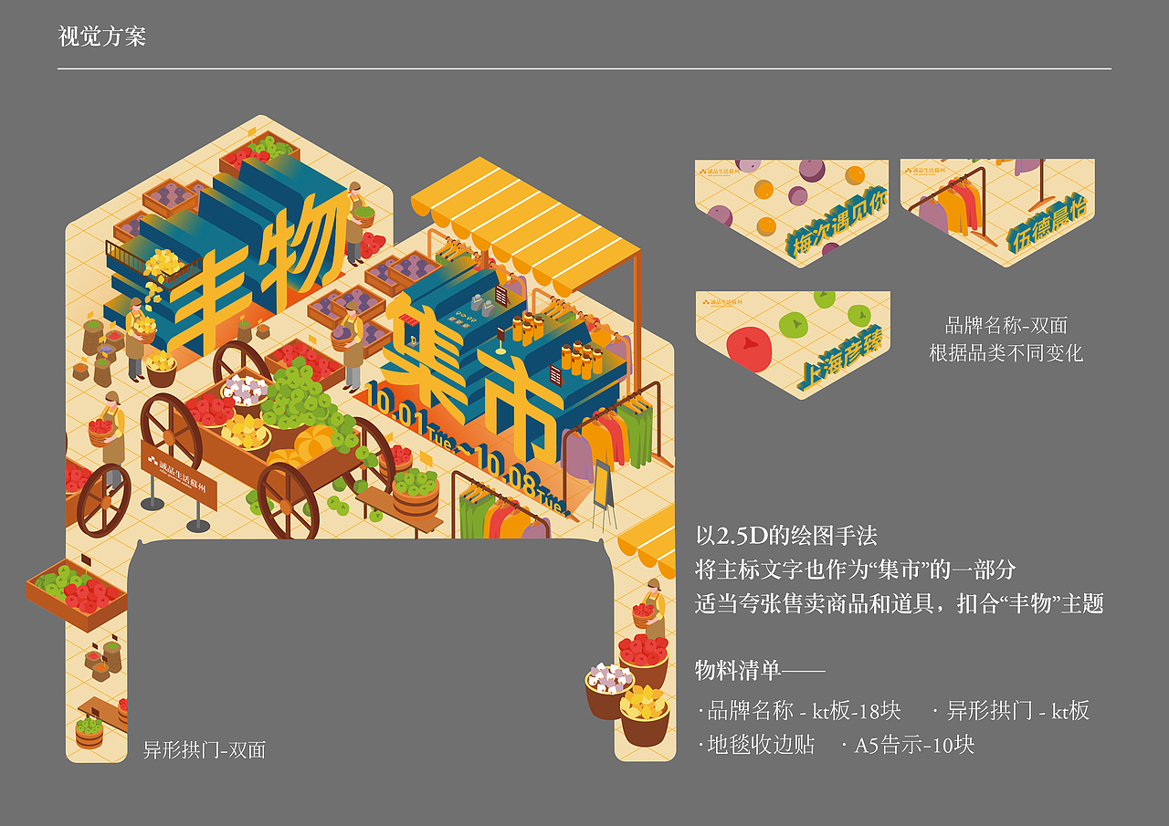 丰物集市氛围陈列（图ZMTc5ODkxNzI4） - 宣传物料 - 站酷设计师弓虽弓虽原创素材 - 站酷ZCOOL