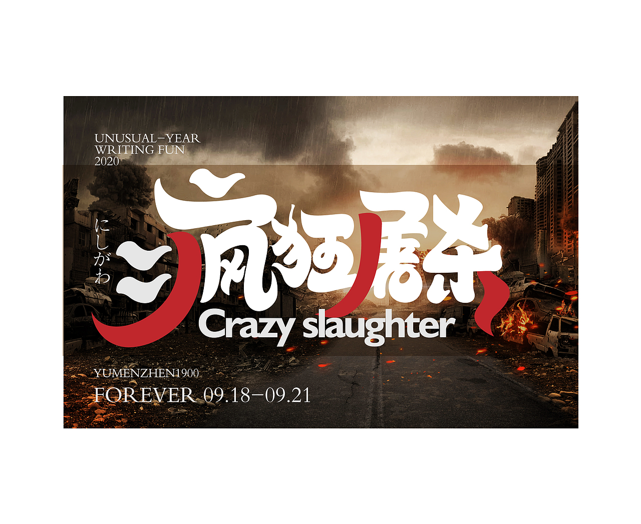 随心随性精选(图ZMjAzOTUxNTQ4) - 字体/字形 - 站酷设计师鱼门镇1900原创素材 - 站酷ZCOOL