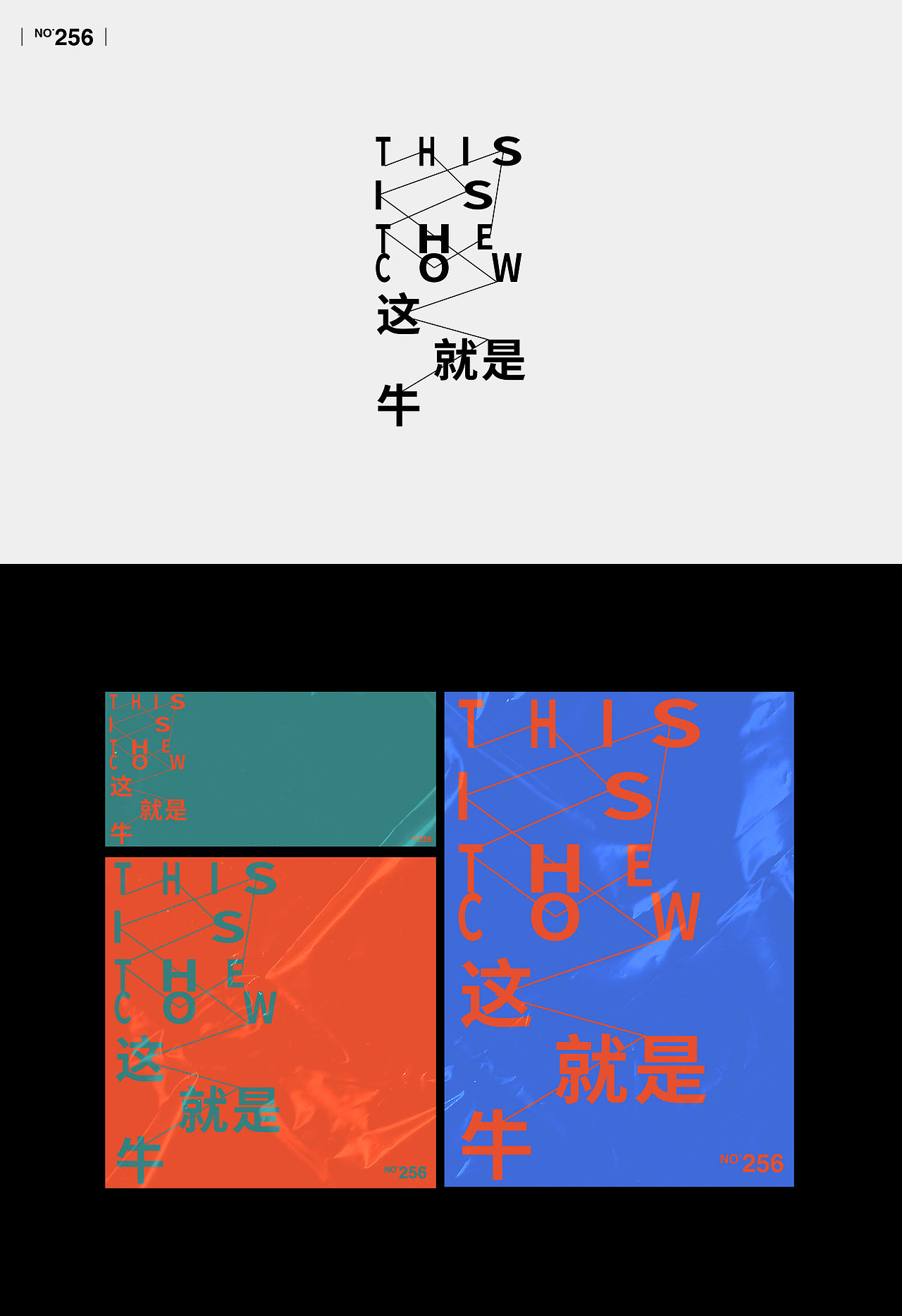 【字演生肖】文字编排的可变性实验Part.6（图ZMjc4NTU2NTM2） - 字体/字形 - 站酷设计师Martin_K原创素材 - 站酷ZCOOL