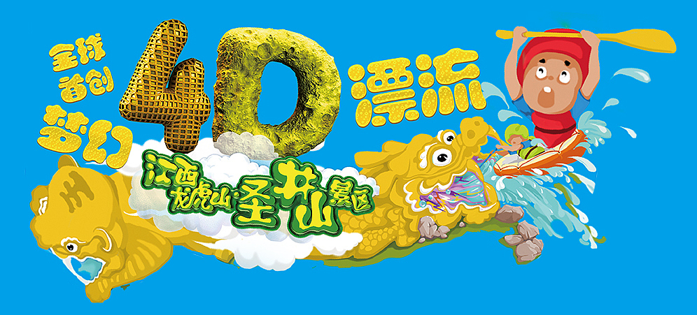 圣井山漂流谷导游图