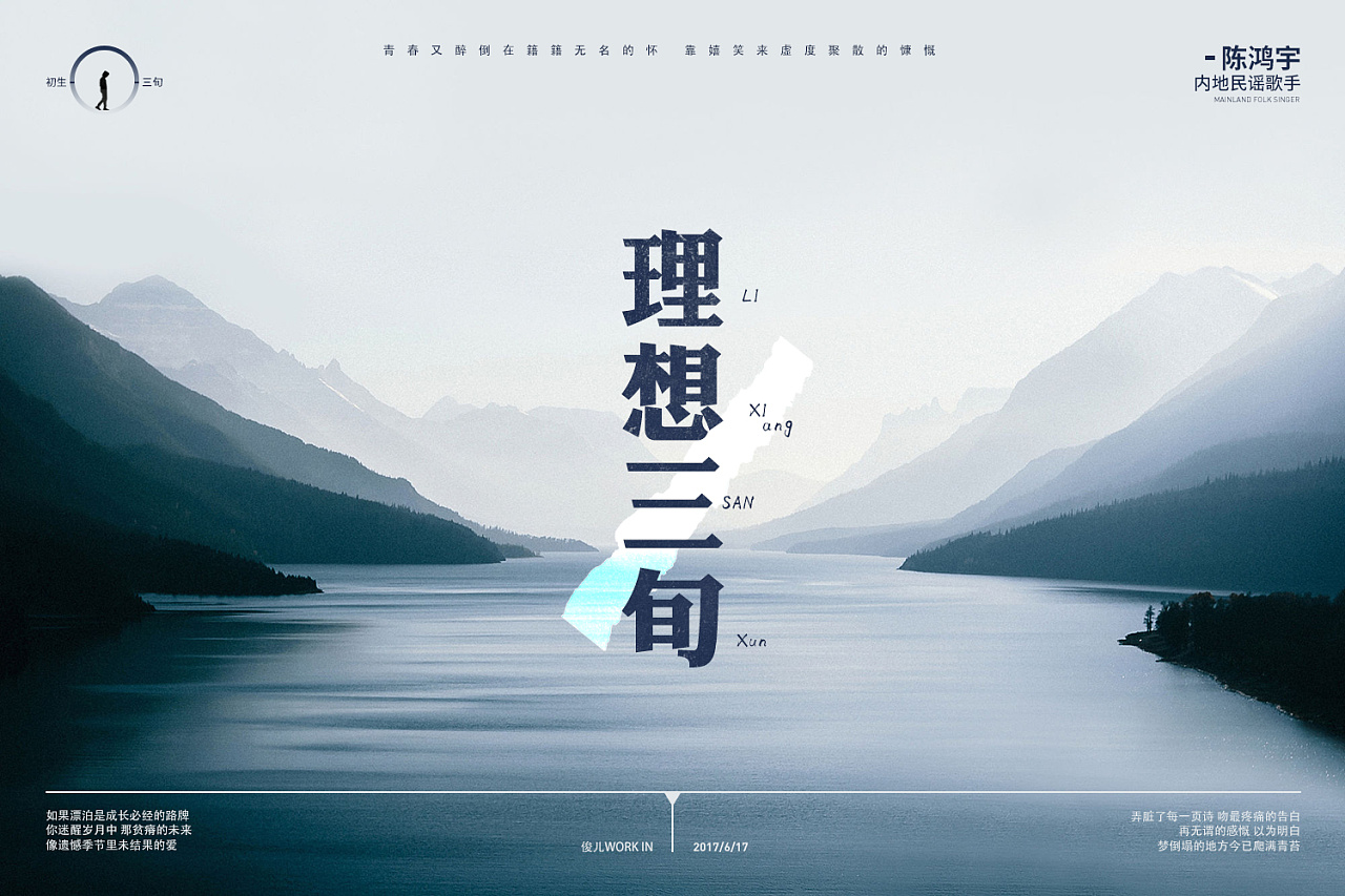 这几天的一组练习海报 文字排版 字体logo设计