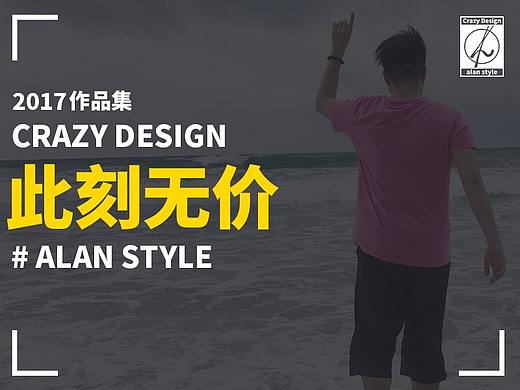 2017年度电商页面作品 Design #此刻无价#