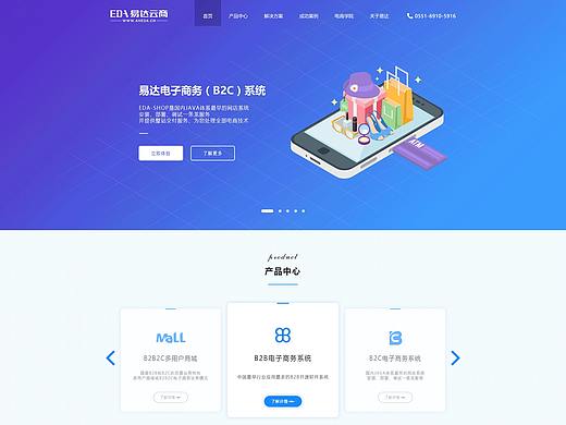 易达电商-官网改版