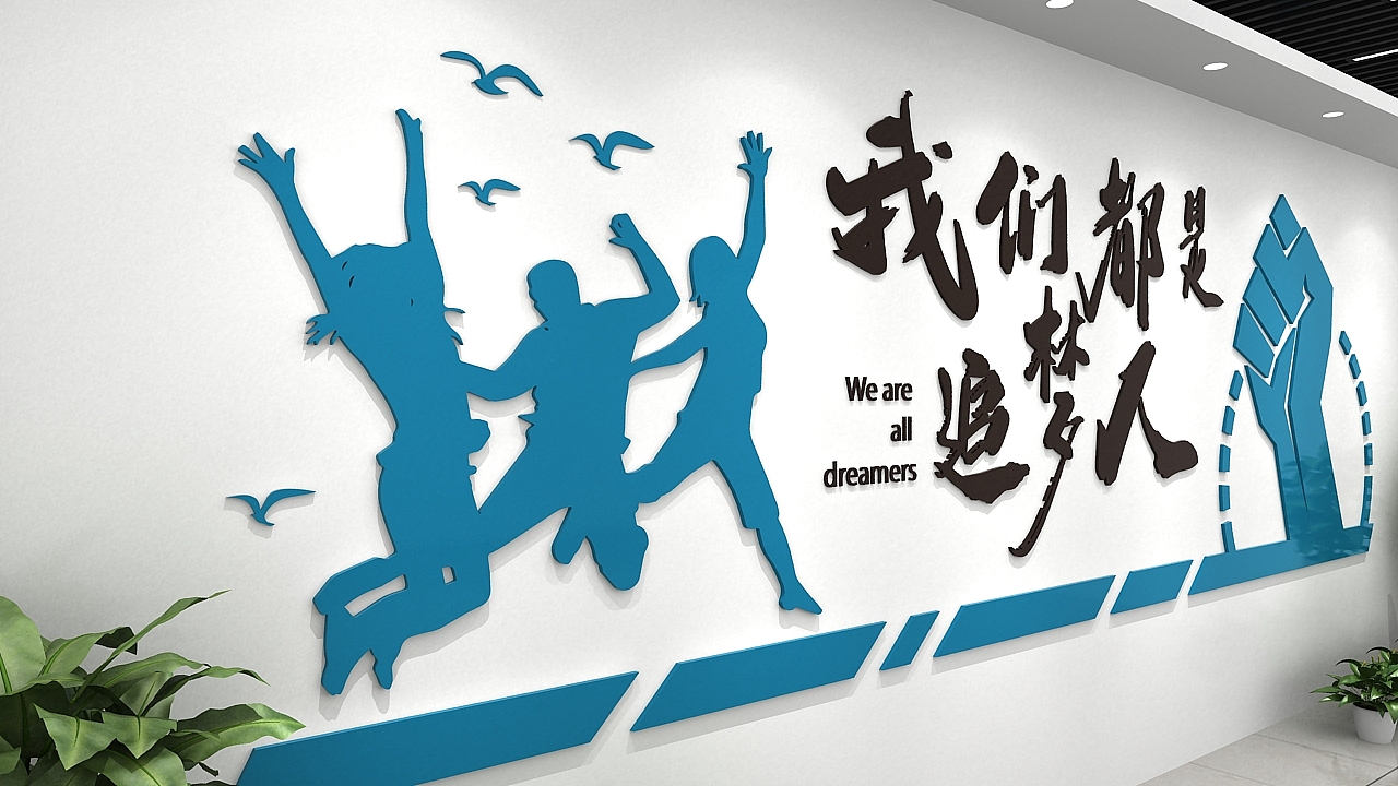 企业文化墙（图ZMjAzNDQzNTAw） - 家装设计 - 站酷设计师分享使人进步原创素材 - 站酷ZCOOL