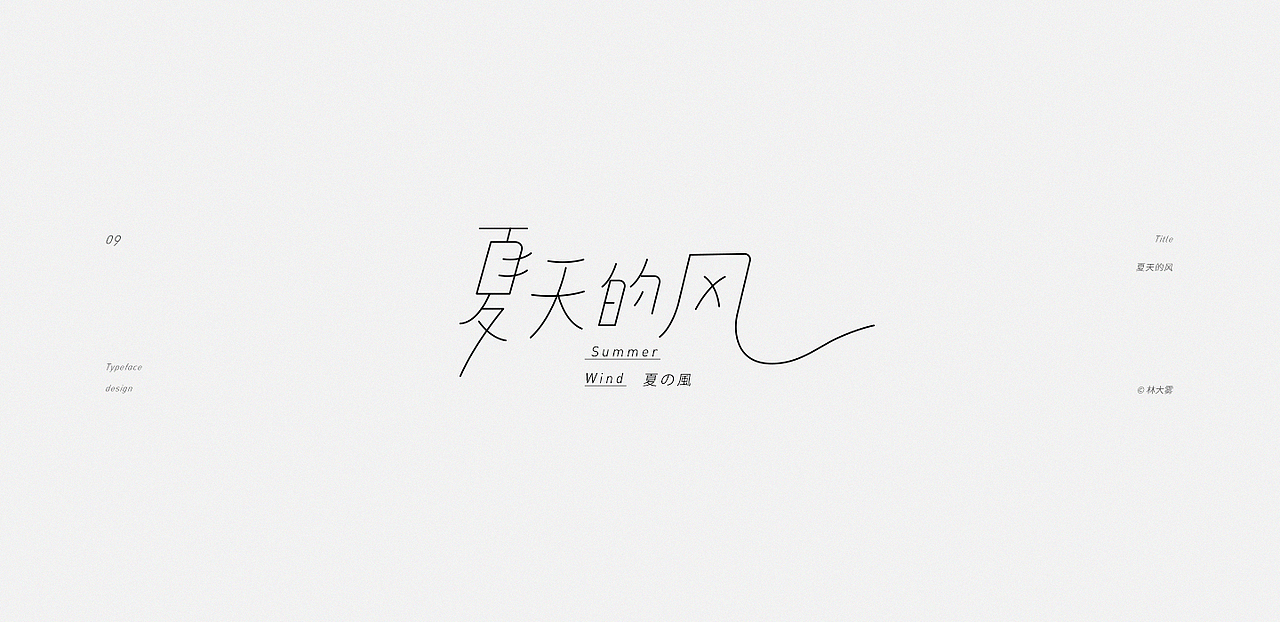 字形设计 / Typeface design（图ZMjA5MzM4NzYw） - 字体/字形 - 站酷设计师Z丶z原创素材 - 站酷ZCOOL