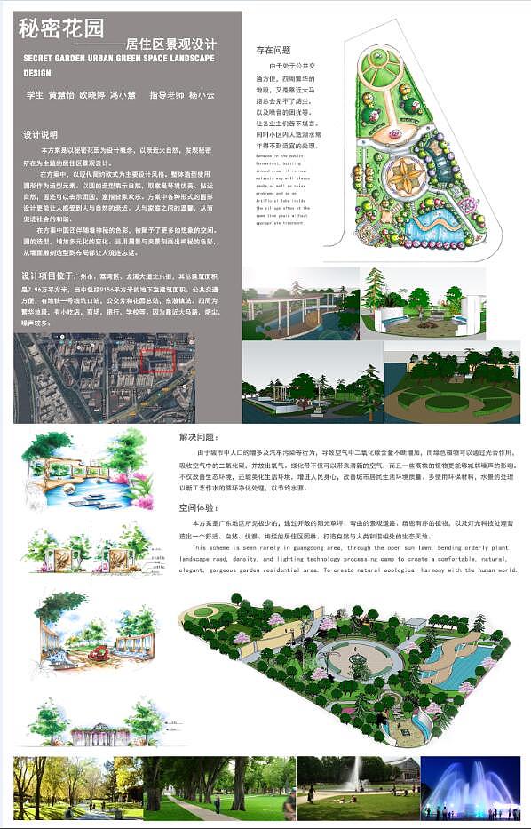 (秘密花园)——景观设计