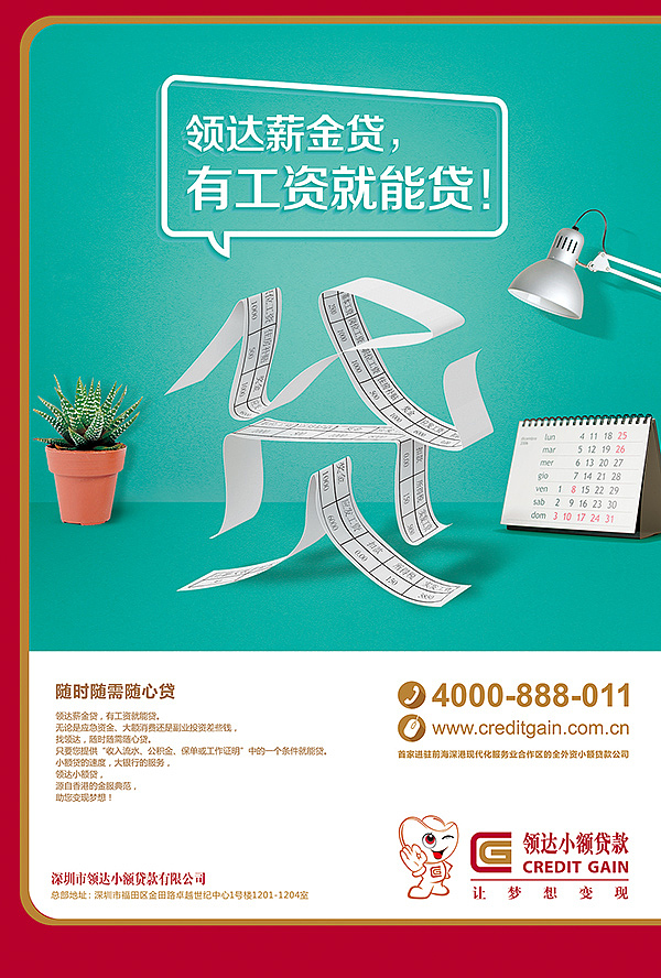 领达小贷（图ZMzA4ODI2Mjg=） - 宣传物料 - 站酷设计师ding246437原创素材 - 站酷ZCOOL