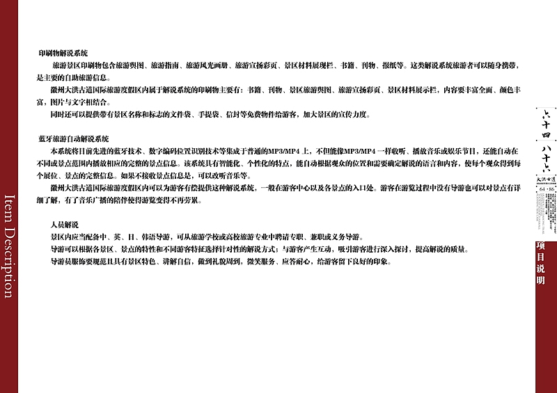 自己做的一套规划案