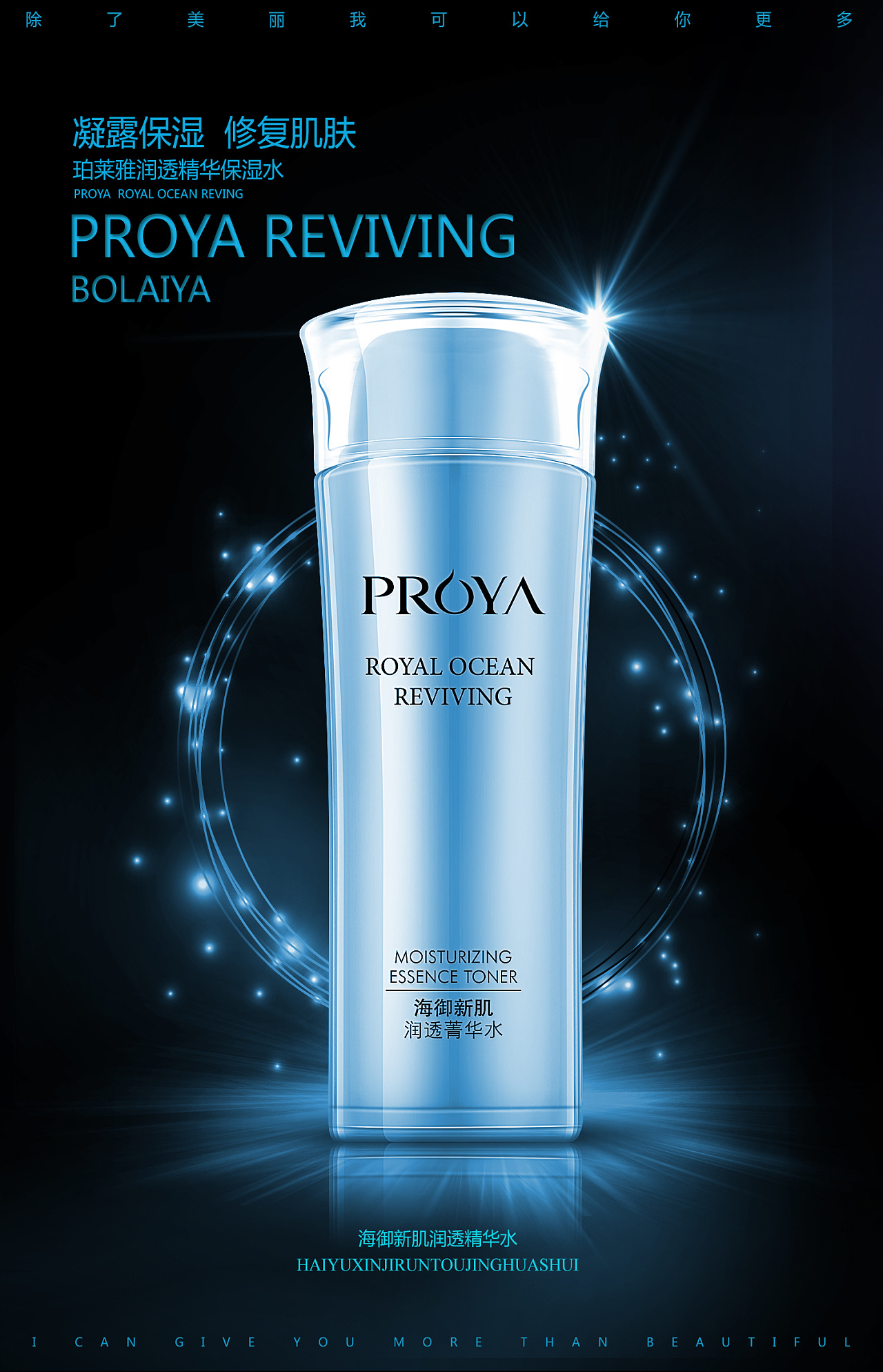 化妆品修图精修精华水珀莱雅护肤品海报