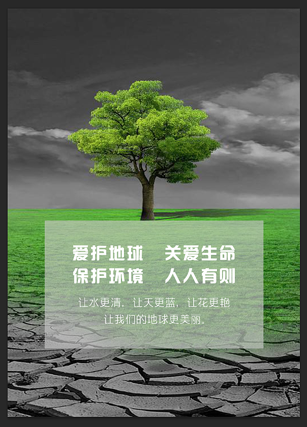 0 0 重庆  |  设计爱好者 爱护地球 从我做起 原创  -  平面  -  海报