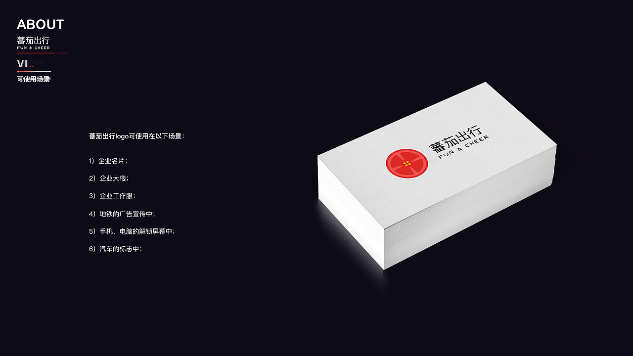 蕃茄出行VI视觉策划（图ZMTE4NDc3MjIw） - Logo - 站酷设计师傲慢与偏执原创素材 - 站酷ZCOOL