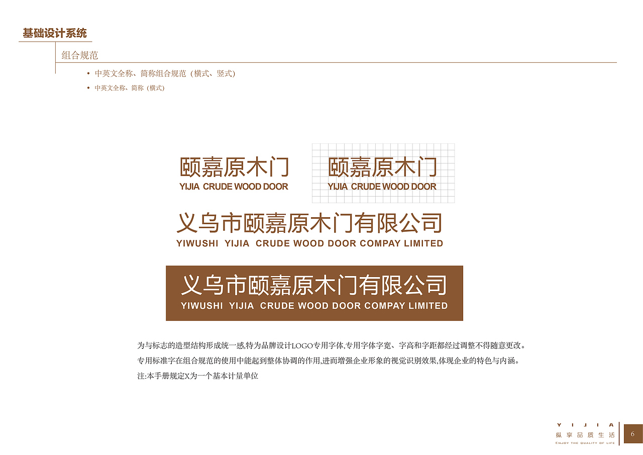颐嘉原木门公司vi设计(企业形象设计)(图ZMTE5NDQ1ODM2) - 品牌 - 站酷设计师古尼基咓原创素材 - 站酷ZCOOL