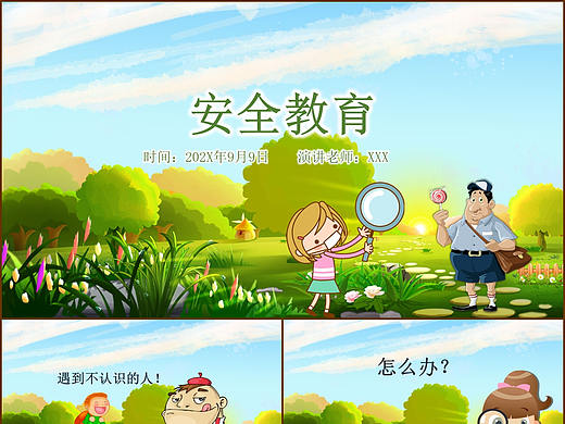 夏日绿色幼儿园学校儿童安全教育制度图文教学PPT模板