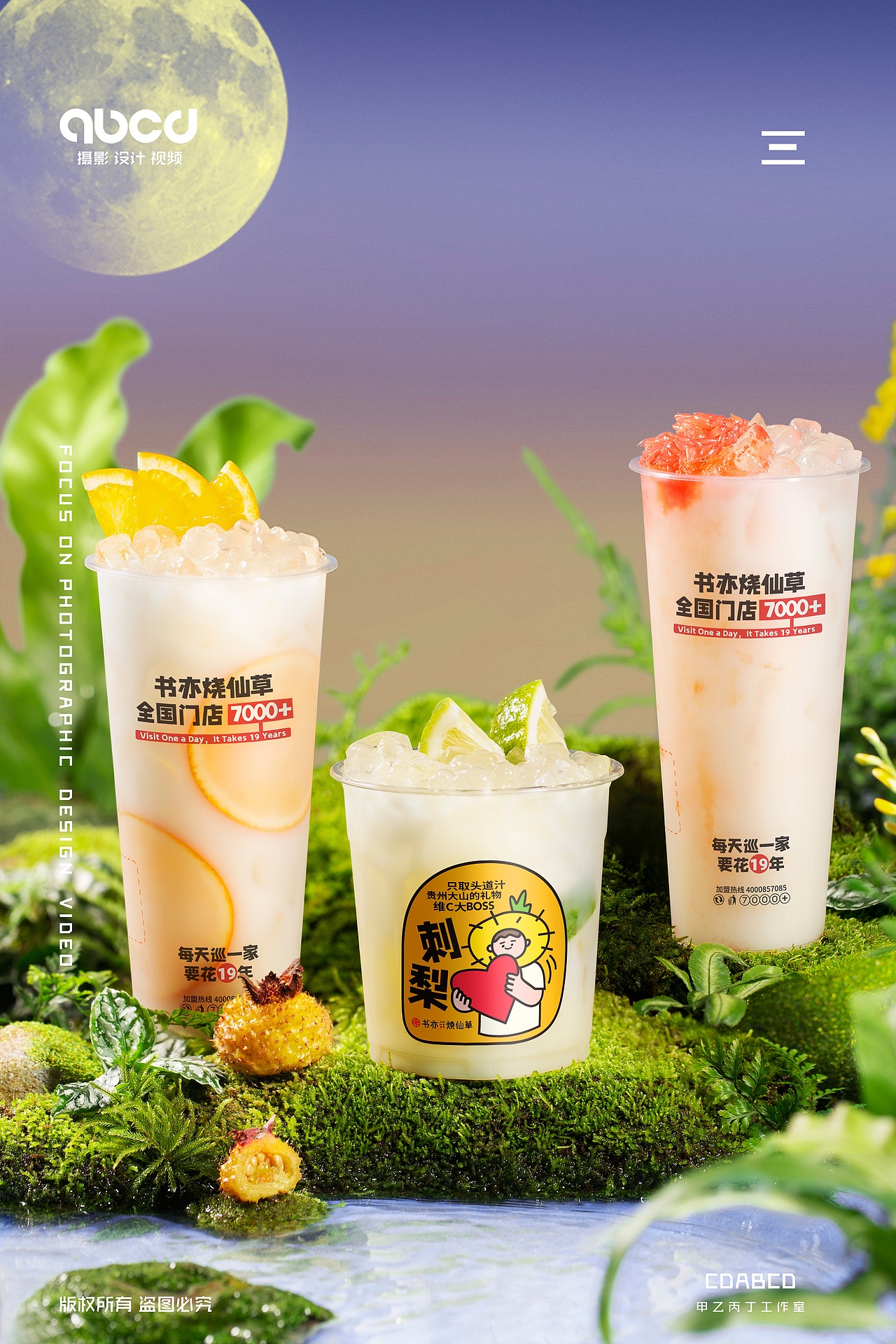 #甲乙丙丁#书亦烧仙草（图ZMjkwNjAwMzg0） - 产品摄影 - 站酷设计师甲乙丙丁视觉原创素材 - 站酷ZCOOL