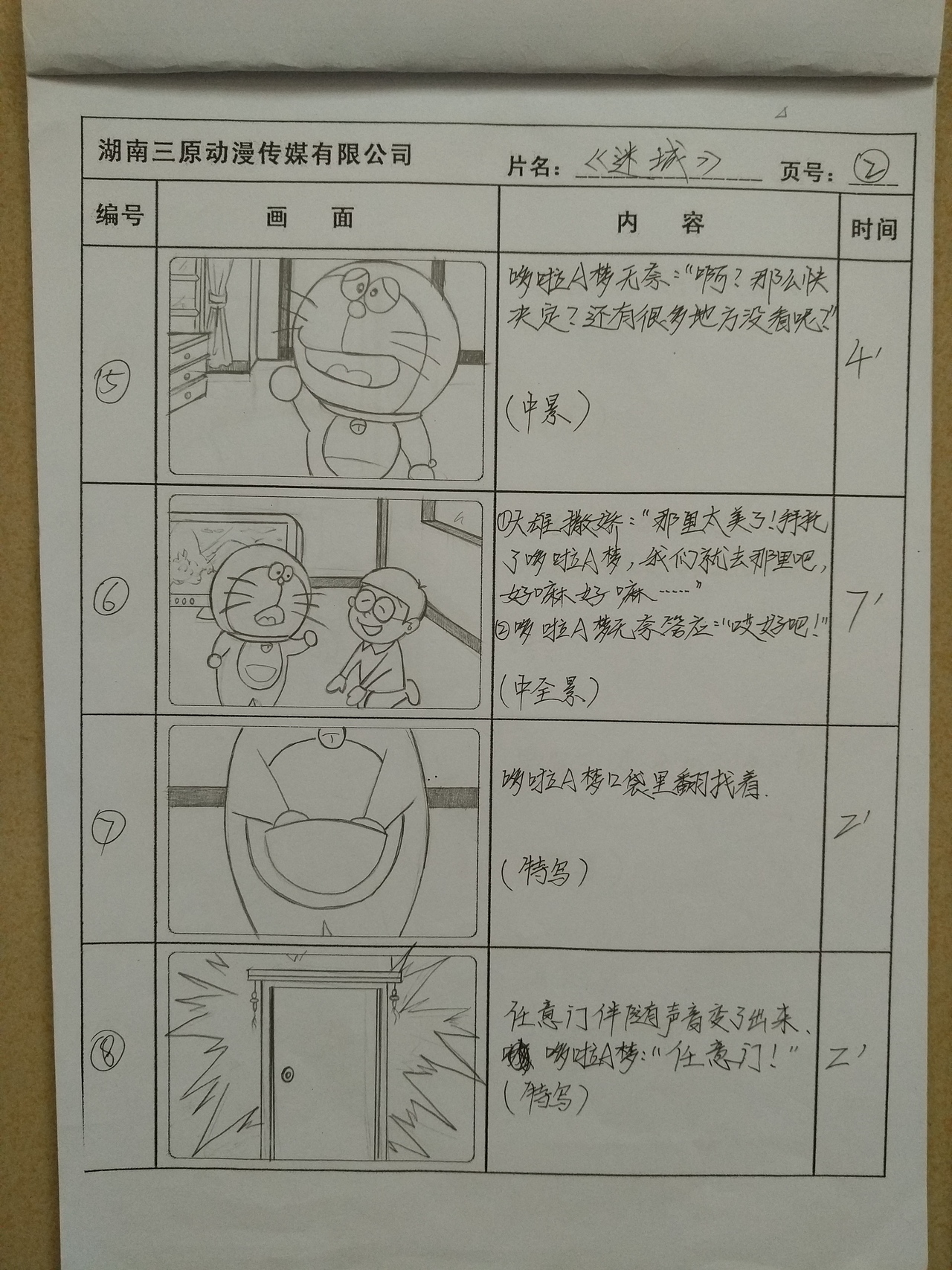 《迷城》分镜头