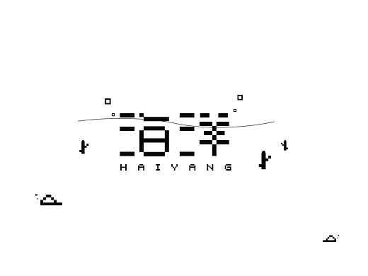 海洋字体
