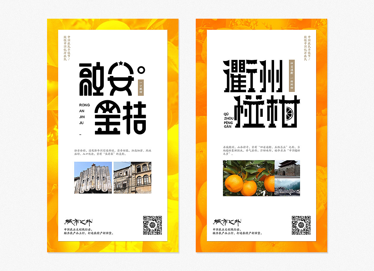 续【为亿万农民发声,地理标识产品字体】/ -城市之外(图ZMTI5NTEyNjI0) - 字体/字形 - 站酷设计师NEXT先见知明原创素材 - 站酷ZCOOL